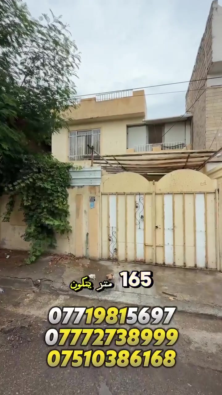الموصل حي الصديق • دار طابقين • ١٦٥م