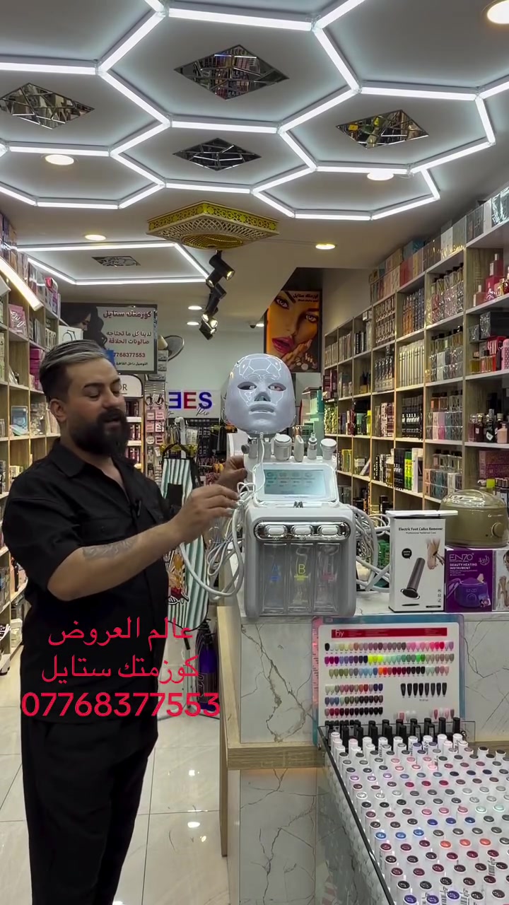 ستايل لتجهيز صالونات الحلاقه 💈
لتواصل واتساب ***********

* تنظيف عميق للبشرة وإزالة الأوساخ والدهون.
* شفط الرؤوس السوداء والبيضاء.
* تقشير البشرة بلطف وإزالة الجلد الميت.
* ترطيب البشرة وإدخال السيرومات المغذية.
* تحسين نضارة البشرة وتقليل مظهر المسامات.
* قناع LED الضوئي يساعد على تهدئة البشرة وتحفيز إنتاج الكولاجين.

الخزانات A و B و C:

* A: محلول التنظيف والتقشير.
* B: محلول الترطيب والتغذية.
* C: خزان تجميع المياه والأوساخ المستخرجة من البشرة.

القطع الموجودة بالأعلى:

* رأس الهيدرافيشل للشفط والتنظيف.
* رأس الألتراساوند للمساعدة على امتصاص المواد.
* رأس الترددات الراديوية (RF) لشد البشرة.
* قناع LED الضوئي للعناية بالوجه.

هذا الجهاز مناسب لمراكز التجميل والعيادات ويُستخدم لجلسات تنظيف البشرة العميقة وتجديدها. إذا تريد شرح كل رأس من الرؤوس وطريقة التشغيل خطوة بخطوة أشرحها لك بالتفصي
