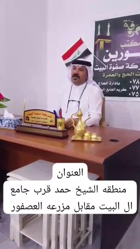 فقط 670الف عراقي العمره مع مكتب النورين بغداد الشيخ حمد طلعتهم مريحه وضيافتهم اتخبل اللي تريد تروح عمره وتستفسر *********** ارقام الواتساب وتدللون  اسعارنا مناسبه وضيافه تخبل
