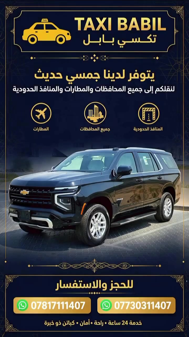 تاكسي بابل • حجز • نقل ركاب