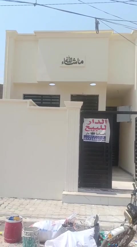 بيت للبيع طابو صرف مساحه 100 متر بناءً جديد طابوق مسلح نهايه حي العامل حي لامير الثانيه الإتصال على الرقم ***********
