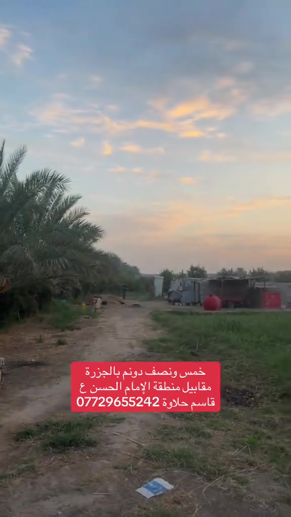 ٥ دوانم ونص • جديدة الشط • ديالى