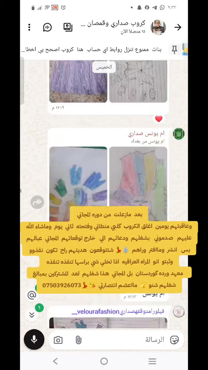 يعلن معهد ورده كوردستان 👈هل تحلمين باحتراف تصميم وشهاده معترف بيها   
لأزياء بطريقة علمية ومنهجية؟ ✨  
رسم الباترون اليدوي هو اللبنة الأولى
والمساق العلمي الأهم في عالم تصميم الأزياء 💯✔️  
من خلال دبلومة رسم الباترون والكورساج بلعمل  اليدوي ستتعلّمين كيف تحوّلين أفكاركِ إلى تصاميم قابلة للتنفيذ باحترافية.  
هذه الدورة الشاملة  حضوري في اربيل  و(أونلاين)  لجميع محافظات وخارج العراق تضعكِ على الطريق الصحيح في تعليم تصميم الأزياء وتزوّدكِ بالأساس المتين الذي يحتاجه كل مصمم طموح
لمن صُمّمت هذه الدبلومة؟  
- لديكِ خبرة سابقة في الخياطة والتفصيل 
ولكن ينقصكِ  تصاميم الازياء وتنفيذالفساتين 
استعدّي للانتقال بمهاراتك إلى مستوى احترافي أعلى وصقل موهبتك 
في التصميم من خلال منهج علمي وتطبيقي متكامل
استفسار. وتساب*********** @إشارة
