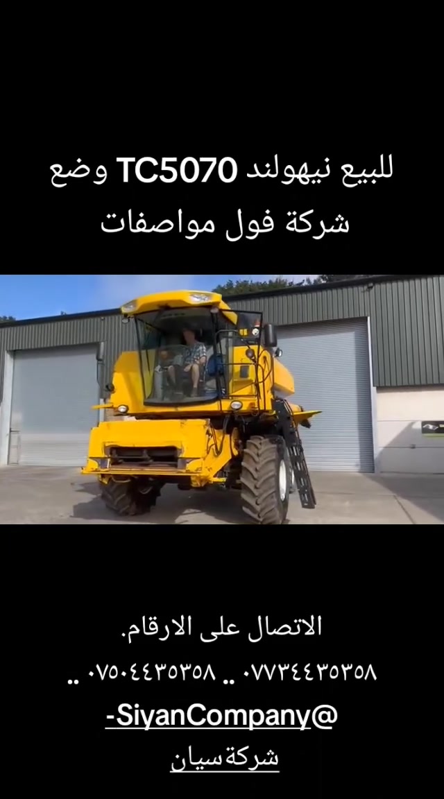 للبيع نيهولند TC5070 وضع شركة فول مواصفات ويتوفر جميع الحجام والموديلات العنوان اربيل شركة سيان الاتصال على الارقام. *********** .. *********** Muhammad Haji Yasen Siyan
