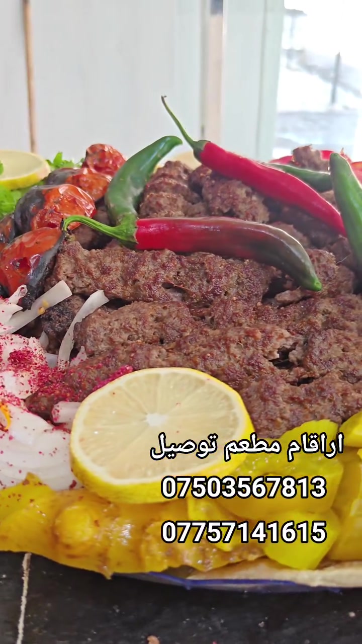 أرقام مطعم • توصيل • الموصل
