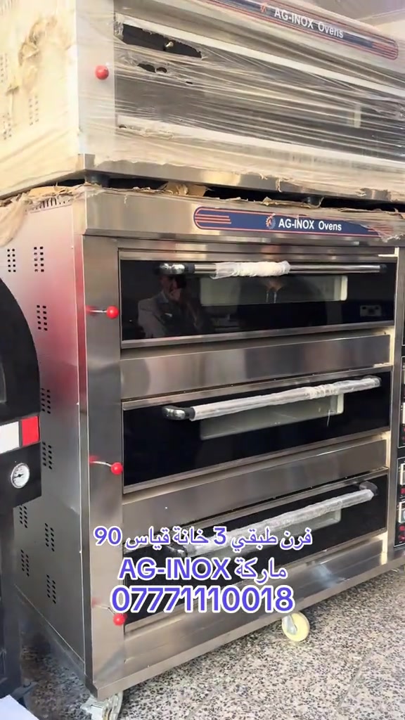 

نص مكتوب في الصور:
- فرن طبقي 3 خانة قياس 90
- ماركة AG-INOX
- ***********