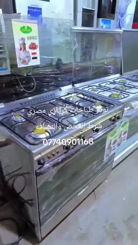 اليوم توفر طباخات كريازي مصري شرط الفحص والنضافه فول شرط ع كل عيب تعالو وتدللون العنوان شهربان طريق الصدور مقابل مدرسه نوفل السياحه مجاور اسواق نوفل ***********
