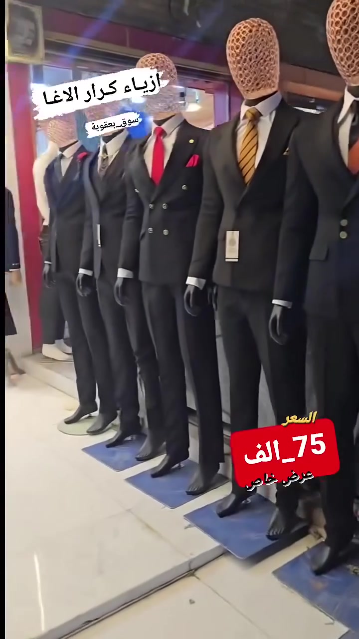 بدلة تركية🇹🇷عروض خاص #السعر_75_الف 
♟العنوان :#ازيـاء_كـرار_الاغــا _سوق بعقوبة _شارع الاطباء_مجاور صيدلية الايمان
 ☎️ *********** 📲
🚕 تتوفر خدمة توصيل لجميع المحافظات 🇮🇶
 قياسات:44_46_48_50_52_54_56_58
