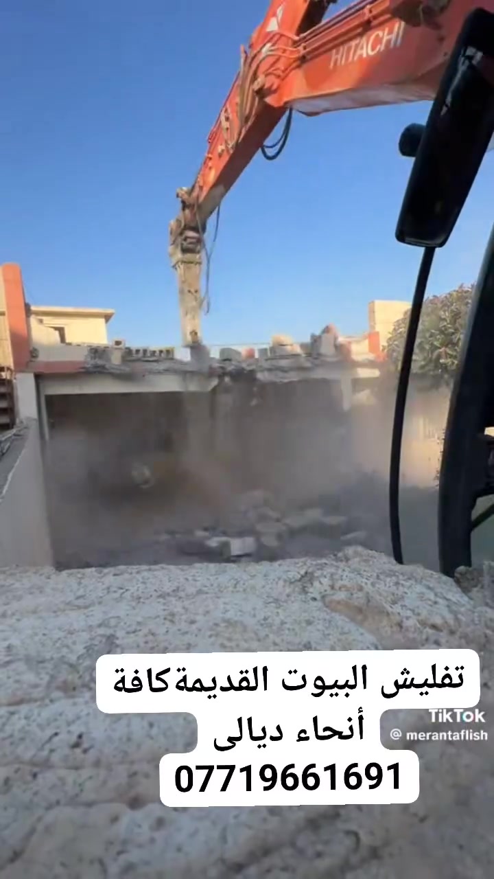 @إشارة تفليش البيوت القديمةكافة أنحاء ديالى مع تعديل الأرضية ورفع الإنقاذ بموادة ***********
