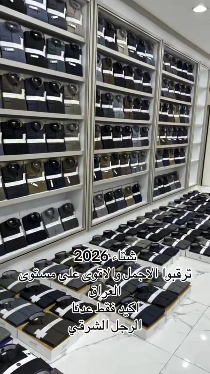 الرجل الشرقي • شتاء ٢٠٢٦ • ترند