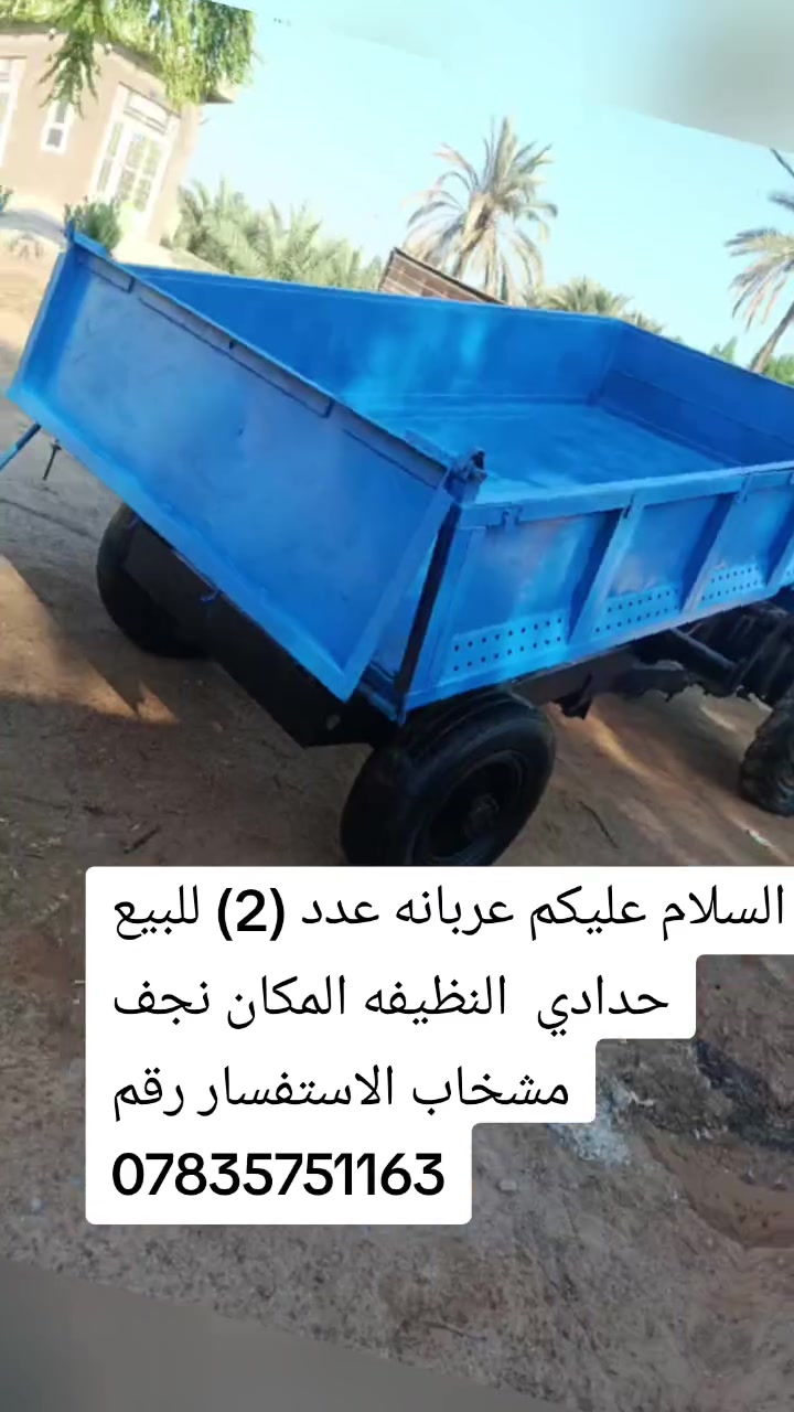 السلام عليكم عدد (2) للبيع مكان نجف مشخاب الاستفسار الرقم ***********
