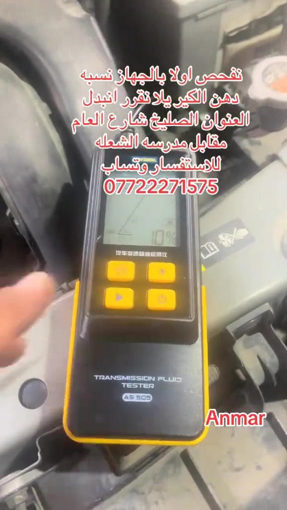 صيانه سيارات • انمار • الصليخ الجديد
