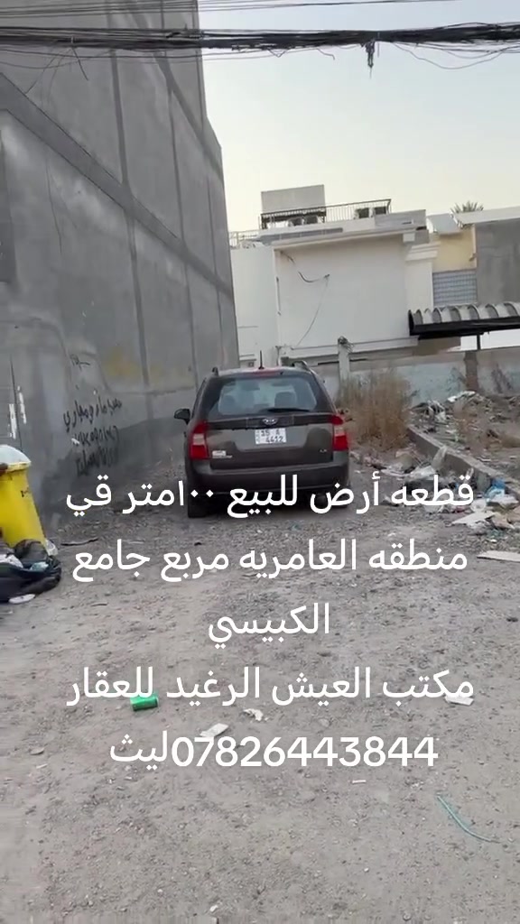 مربع جامع الكبيسي • العامرية • ١٠٠م