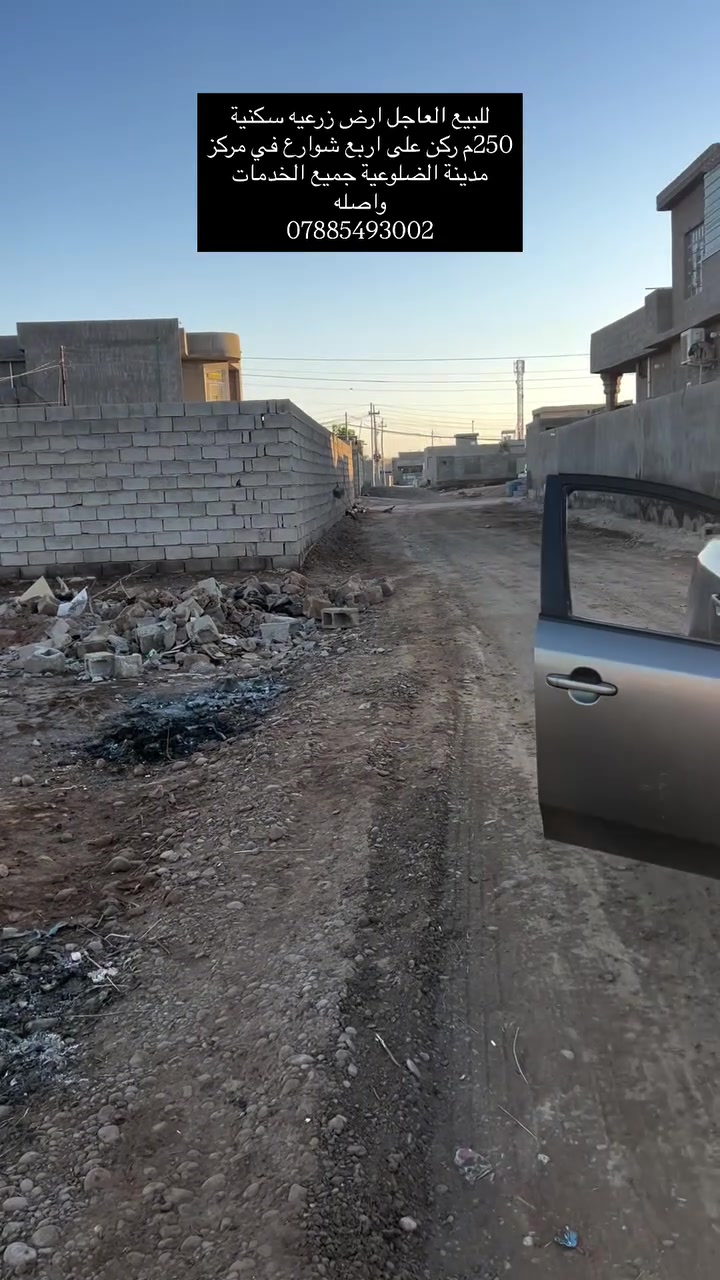 أرض سكنية • مدينة الضلوعيه • ٢٥٠م