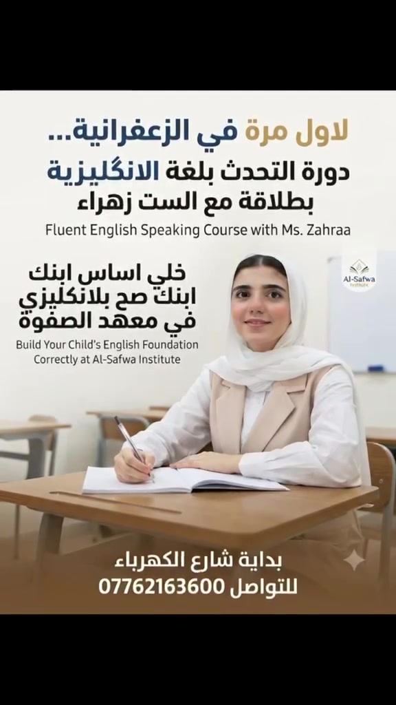 اعلان
يعلن معهد لصفوة 

عن فتح دورات مجانية للمرحلة الابتدائية، والمتوسطة
تشمل الدورة 
♦تعليم القراء والكتابة والتهجي للعربي والانجليزي 
♦دروس لجميع المراحل بكوادر ذات خبرة وكفائة 
♦المعهد مجهز بنظام كامرات وسبورات الذكية 

👈👈👈سارعوووا بالتسجيل 

موقع الزعفرنية  _شارعالكهرباء _مقابيل ركن الفداء 

للتواصل والاستفسار 
***********
***********.
