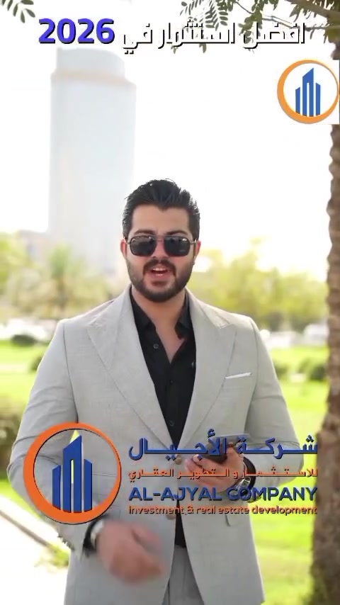 استثمار عقاري • زيونة بغداد • شركة الأجيال