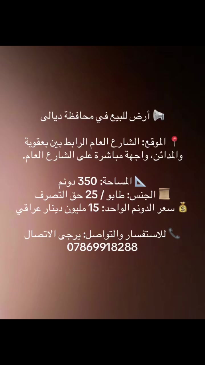 أرض • ٣٥٠م • بعقوبة المدائن