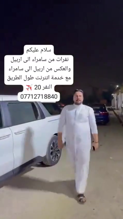 نتباه نتباه ..🚫..🚫..🚫
اعلان هام الى الاخوه المسافرين✈️ سياره حديثة مزوده كل مايحتاجه المسافر اهم شي راحتكم وان شاء الله نال اعجابكم ...... 🙂
اخوكم حمودي كَطيزه 🤍
***********هاي الأرقام اتصل ولا تحير  ✈️✈️***********,
