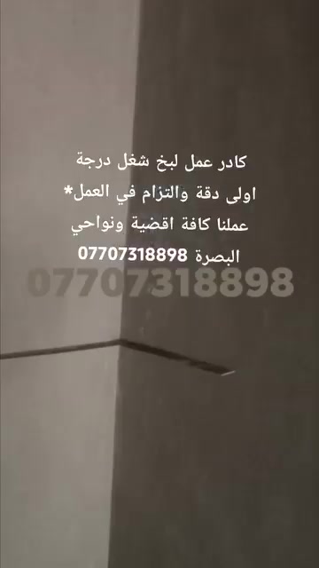 البصرة • مقاولات