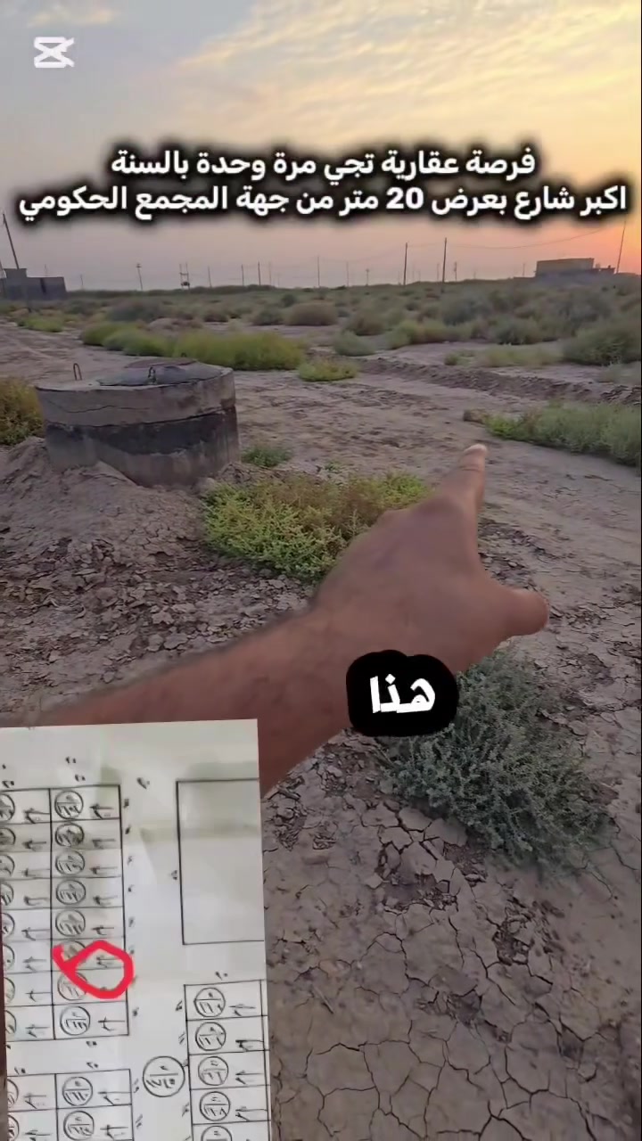 🎯توجد قطعة تجارية #تصلح_محلات_وبيت_سكني  #قطعة_تجارية_تقع_على_اكبر_شارع_من_جهة_المجمع_الدبوني السكني
🛑 قطعة ارض طابو صرف موقع مميز جدآ بمساحة  300 متر وجه 12 متر نزال 25 متر 
محافظة واسط ناحية الدبوني 
🛑الموقع ناحية الدبوني تقع على اكبر شارع بالقرب من المجمع السكني لناحية الدبوني شارع 20 متر  الرئيسي  وامام مدرسة كذالك بالقرب من الخدمات والمجمع السكني والمستوصف ومدرسة متوسطة للبنات ومركز الشرطة 

🛑مشمولة بقرض الاسكان  ومخدومة كهرباء وماء ومجاري وكيبل ضوئي 
خلي مستقبلك يبدأ من هسه، واحجز أرضك اليوم للاستفسار الاتصال 

💈او زورونا لمكتب بالقرب من ثانوية الدبوني للبنات محلات الحاج زرزور 
📩 إذا مهتم، لا تكتفي بالمشاهدة.
راسلنا الآن لمعرفة التفاصيل وتثبيت الحجز.

*********** ☎️ ☎️ واتس اب 

*********** ☎️ ☎️ واتس اب
