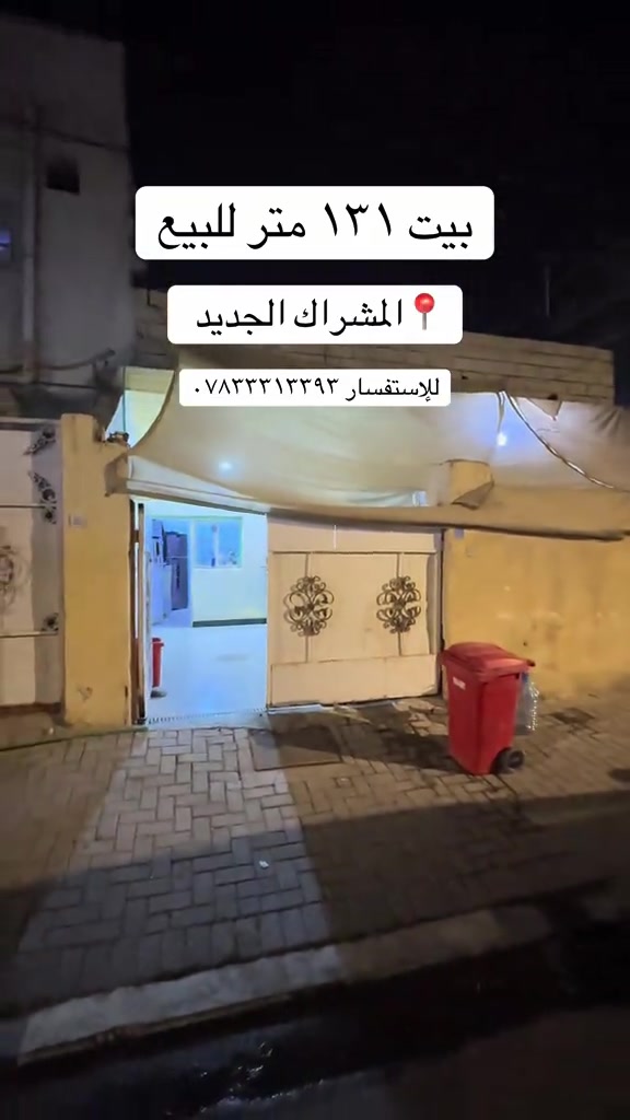 البصرة المشراك الجديد • ١٣١م • طابو صرف