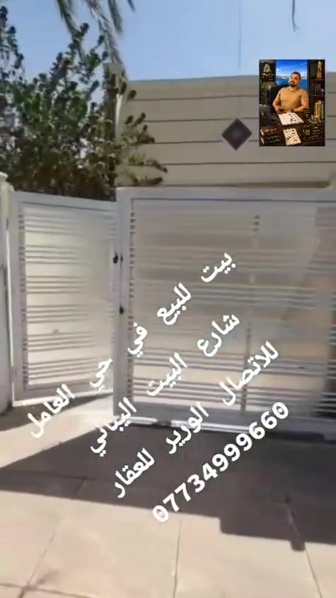 🔥 فرصة ذهبية للبيع في حي العامل 🔥
🏡 بيت للبيع – موقع مميز جداً
📍 حي العامل – شارع البيت الياباني
📐 المساحة: 153م²
📏 الواجهة: 7.5 متر
📏 النزال: 20 متر
🛏️ غرفتين نوم
⭐ بيت بموقع مميز في منطقة مرغوبة
⭐ مناسب للسكن العائلي أو الاستثمار
⭐ فرصة تستحق المشاهدة والمعاينة
💰 السعر: للاستفسار
📞 للاتصال والمعاينة: شركة الوزير للعقار
📲 ***********
🔥 إذا تبحث عن بيت بموقع ممتاز في حي العامل، لا تفوّت هذه الفرصة!
