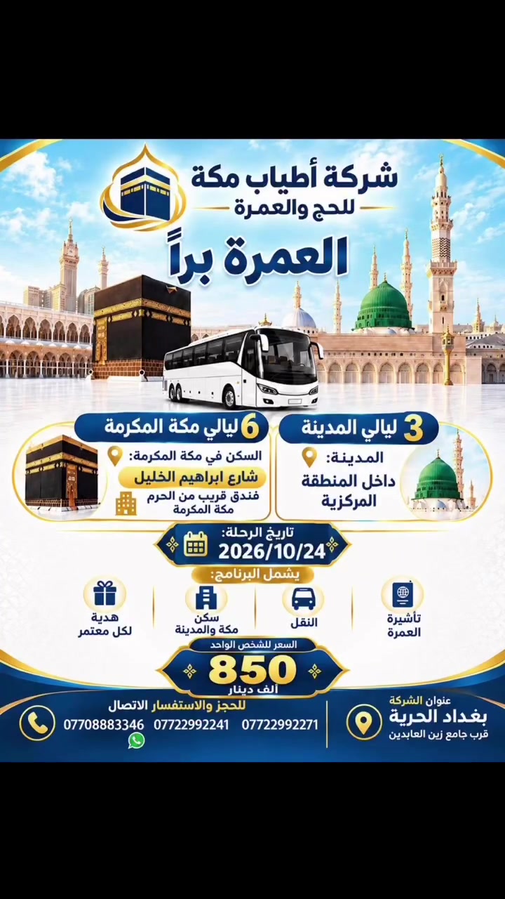 الحرية بغداد • قرب جامع زين العابدين • لا تفاصيل