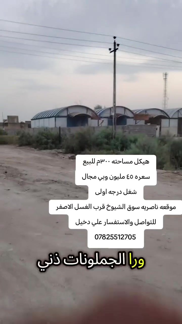هيكل زراعي • قريب للشارع • ٣٠٠م