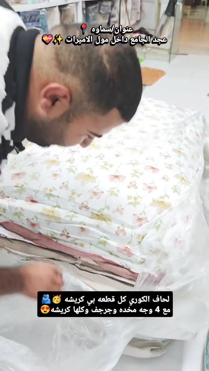 وصل الكوري خامه الكريشه 🥳💝
لحاف نفرين ديباج مشجر كوري كريشه😍
اللحاف يحتوي على وجهين وجه مشجر ووجه سادة الوجهين كريشة نقشات كوريه خامة قطنية ناعمة جدا وثقيلة يحتوي علئ (6 قطع) 4 وجوه مخاد مع شرشف لاستيك الوان ثابتة واللحاف مطابق للصورة 100%
القياسات:
-لحاف ديباج 220x240 سم
-شرشف 180x200 سم
-ارتفاع الدوشك 30 سم
-وجهين مخدة 50x70 سم
-وجهين مخدة 50x70 سم
السعر 55 الف فقط 🥳🫂
-———————————————
متوفر توصيل بغداد وجميع المحافظات🚕🚕
للحجز والاستفسار يرجى مراسلة الصفحة💌💌💌
او الاتصال  فايبر واتساب على الرقم 
📞📞
 واتساب ***********
زوروا موقعنا على العنوان التالي:-
👇👇👇👇👇👇👇👇👇👇👇👇👇👇👇👇👇 
💧/السماوة عكد الجامع داخل مول الاميرات مجاور ايلين شوب
#العراق #العراق🇮🇶 #مفروشات #بغداد #در_الحسن

نص مكتوب في الصور:
- عنوان / السماوة 📍
- عجد الجامع داخل مول الاميرات 💫❤️
- مسك الختام 🥳
- لحاف الكوري كل قطعه بي كريشه 🧞‍♂️
- مع 4 وجه مخده وجرجف وكلها كريشه 😍