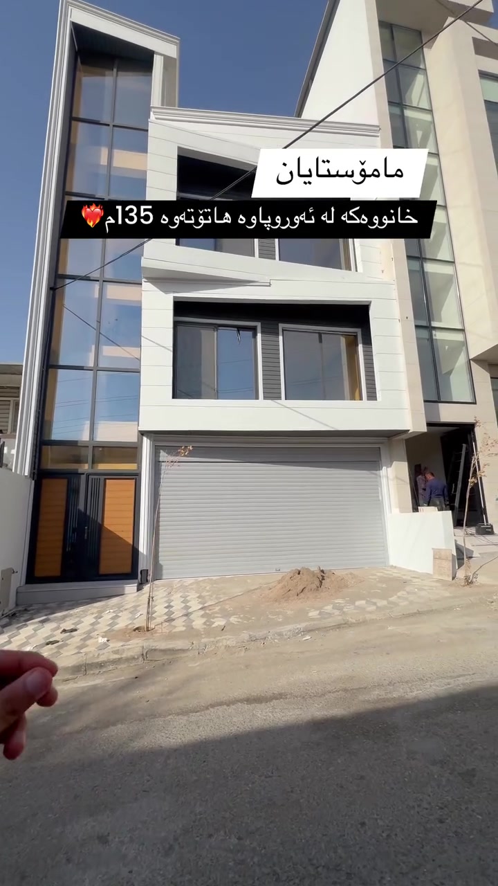 مامۆستایان • ١٣٥م • للبيع