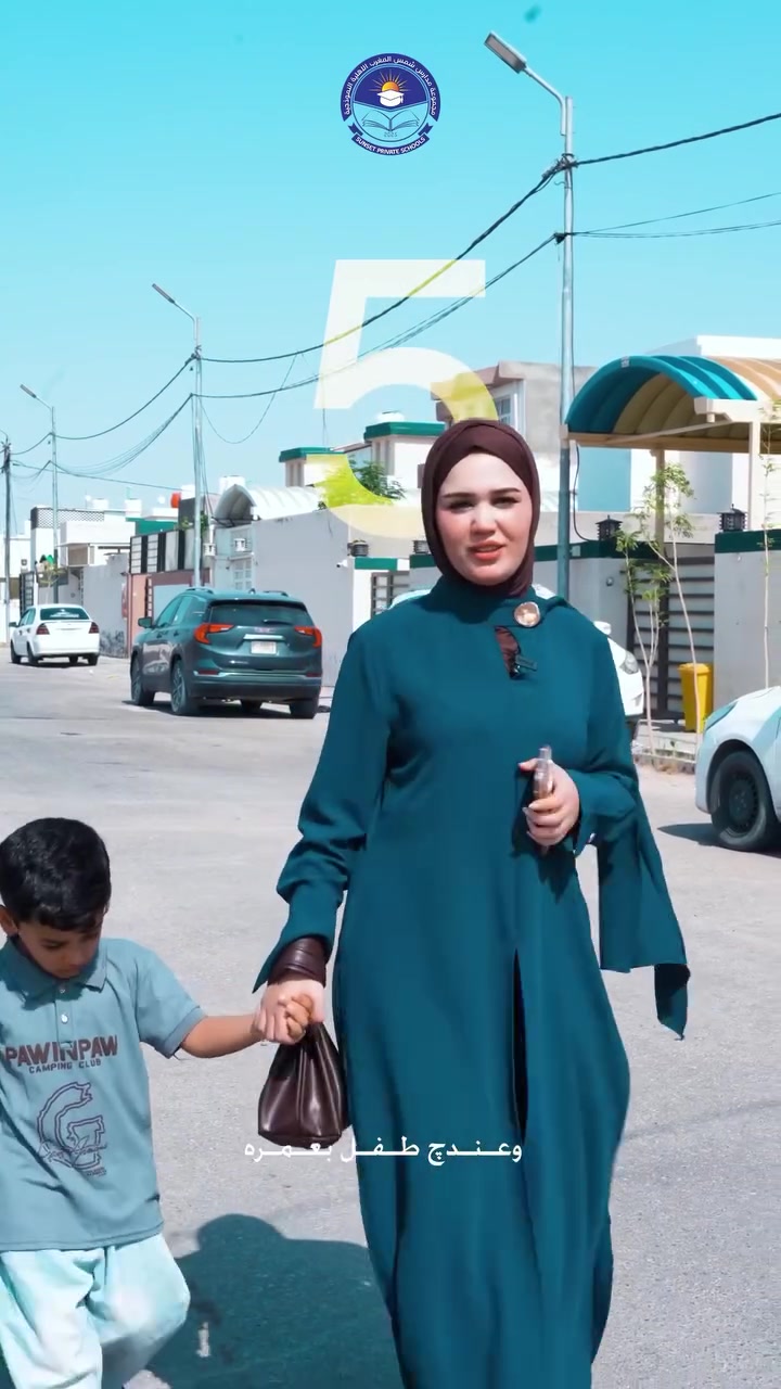🌟 التمهيدي في مجموعة مدارس شمس المغرب الأهلية النموذجية 🌟

لأنَّ البداية الصحيحة تصنع فرقًا كبيرًا في مستقبل أبنائنا…
نضع بين أيديكم برنامجًا تمهيديًا متكاملًا يهيّئ أطفالكم للانتقال إلى المرحلة الابتدائية بثقة، حبٍّ، واستعدادٍ حقيقي للتعلّم. 📚✨

في التمهيدي نحرص على أن يتعلّم الطفل بطريقة تجمع بين التأسيس الأكاديمي واللعب والتفاعل، ضمن بيئة مدرسية آمنة ومحفّزة، وبإشراف كادر متخصص في التعامل مع المراحل العمرية المبكرة.

🔹 تأسيس قوي في القراءة والكتابة
🔹 مبادئ الحساب والمهارات الذهنية
🔹 تطوير اللغة الإنجليزية بصورة مبسطة وتفاعلية
🔹 أنشطة تعليمية وترفيهية لتنمية مهارات الطفل
🔹 تعزيز الثقة بالنفس والاعتماد على الذات
🔹 بيئة مدرسية آمنة ومهيأة للطفولة

💰 القسط الشهري: 70,000 دينار فقط

نحن لا نهيّئ الطفل للمدرسة فقط… بل نهيّئه ليحبَّ المدرسة والتعلّم. ❤️

📍 النجف الأشرف – مجمع أبو تراب السكني – شارع السنتر

📞 للاستفسار والتسجيل:
***********
***********
***********

🕗 أوقات التسجيل:
يوميًا عدا الجمعة
من 8:00 صباحًا إلى 5:00 مساءً

🏫 مجموعة مدارس شمس المغرب الأهلية النموذجية
خطوتهم الأولى… نصنعها بثقة.
