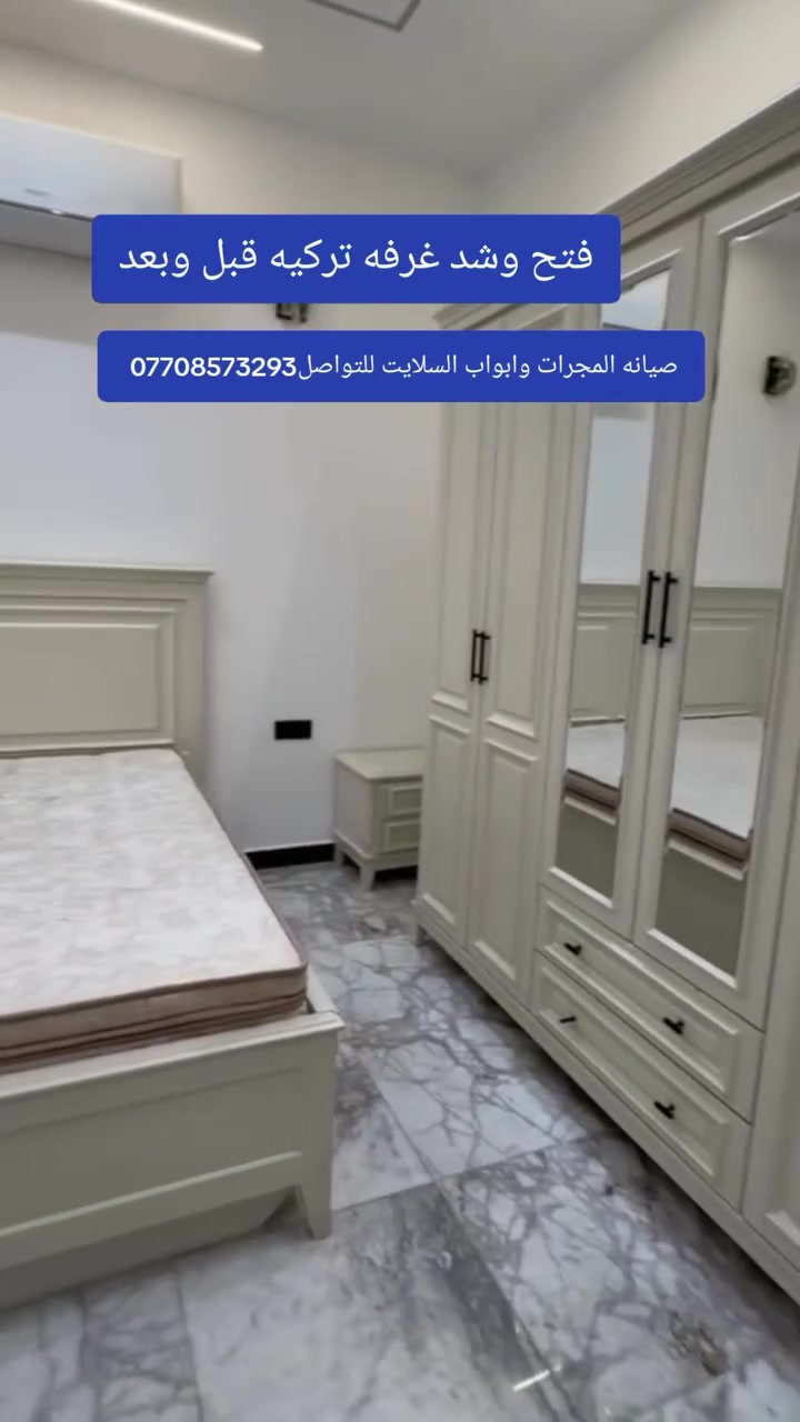 نجار لفتح وشد الغرف والكاونترات والاثاث // صيانه المجرات ابواب السلايت //نقل بيت كامل بغداد فقط. *********** #بغداد #للتواصل_والاستفسار_علي_الخاص #جميع_مناطق_بغداد #نقليات #بغداد_العراق🇮🇶
