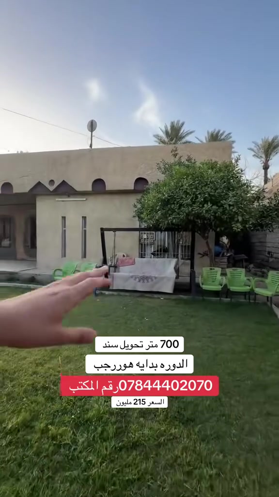 الدوره • هوررجب • ٧٠٠م