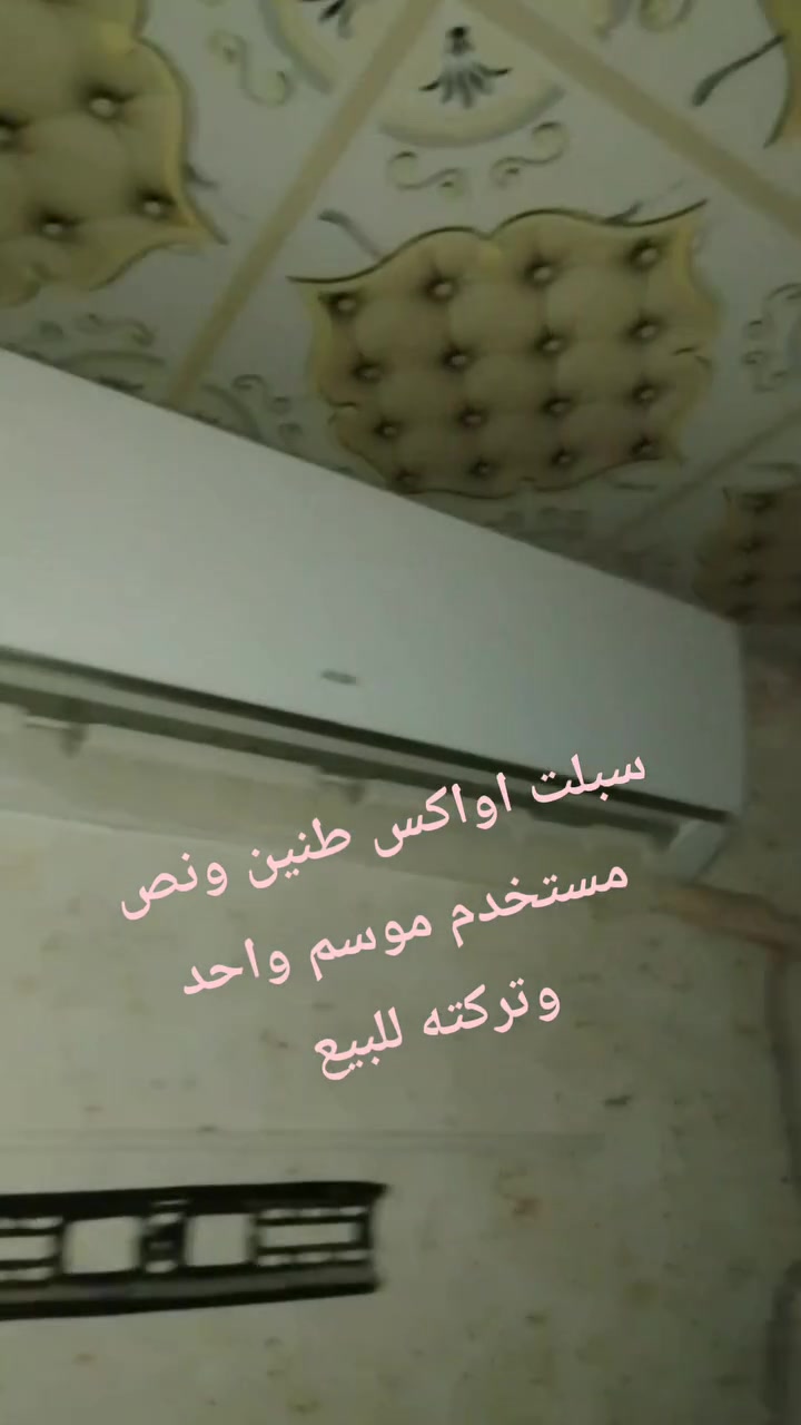 اواكس • طن ونص • مستخدم موسم واحد