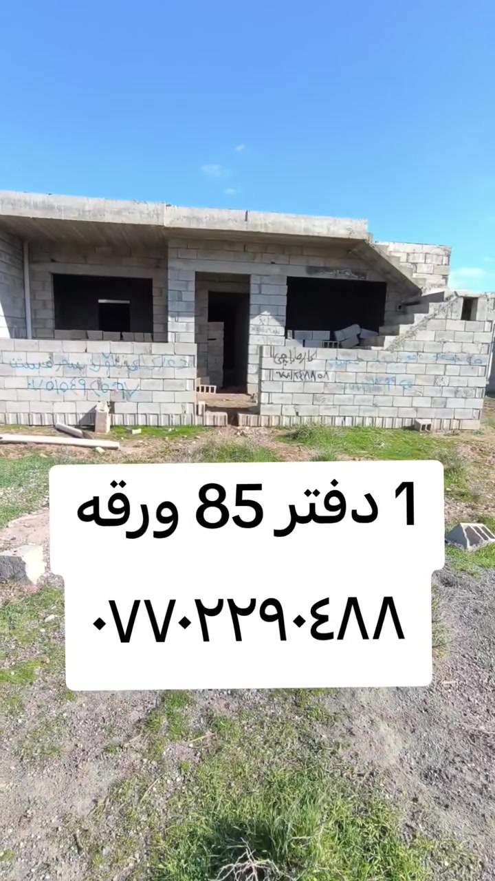 بيت • أرض • للبيع