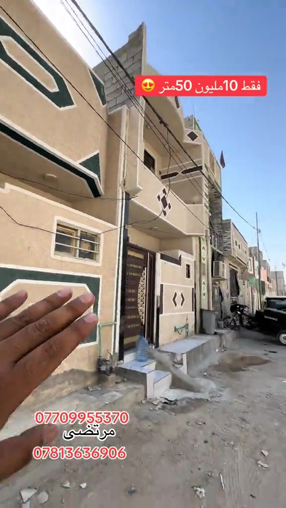 #عقارات كربلاء مرتضى فقط 10مليون 50متر رهن سنه ونص مجمع سيد اسماعيل سكني عن#الامام_الحسين_عليه_السلام 10دقايق #الشعب_الصيني_ماله_حل☺️☺️ 

نص مكتوب في الصور:
- فقط 10 مليون 50 متر 😍
- ***********
- مرتضى
- ***********