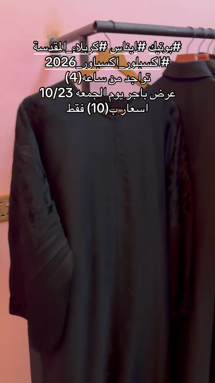 بوتيك • ايناس • كربلاء