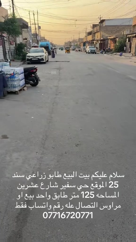 حي سفير • طابو زراعي • سند ٢٥