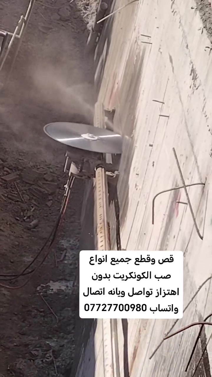 //بسم الله الرحمن الرحيم//
يعلن مكتب المميز لقص وتقطيع الكونكريت  #وقطع #المنازل
وعمل #الجوينات بكافة القياسات ونعمل
فتحات #المناور
فتحات #المصاعد
فتحات #الدرج
فتحات#الشبابيك
فتحات#الكور جميع القياسات
ونعمل في كافة المحافظات للاستفسار يرجى مراسلتنا عبر حسابنا او الاتصال على الرقم التالي

***********. تصال
*********** واتساب
