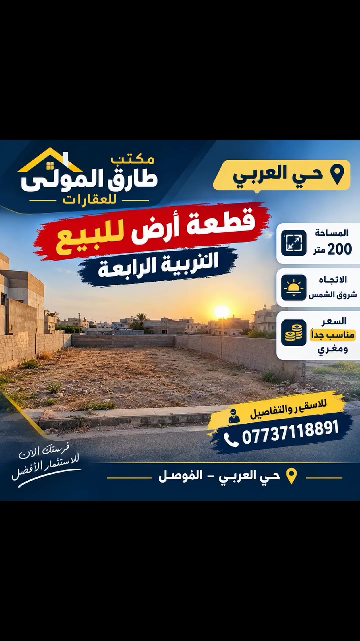 حي العربي - التربية الرابعة • ٢٠٠م • أرض