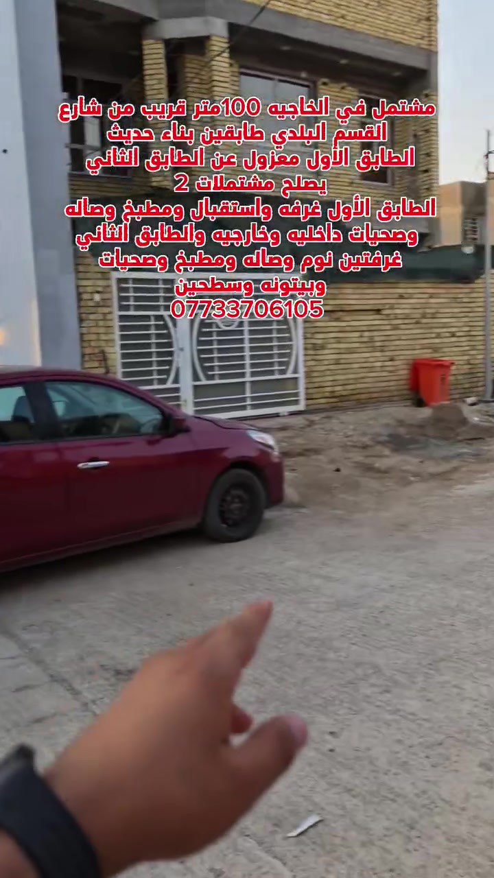 مشتمل في الخاجيه 100 متر في منطقه ال 7000
 قريب من شارع القسم البلدي طابقين بناء حديث 
الطابق الأول معزول عن الطابق الثاني
يصلح مشتملين للايجار وبسعر مناسب 
***********
