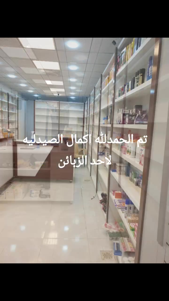 ✨ الحمدلله تم إكمال عمل الصيدلية ✨

رفوف وتصميم وتنفيذ حسب طلب الزبون، شغل تسكام وبإتقان 💪

📍 واسط – قضاء الزبيدية – خلف محطة الوقود – مجاور مدرسة سكينة
📞 ***********

معمل الأثاث الإيطالي في الزبيدية
