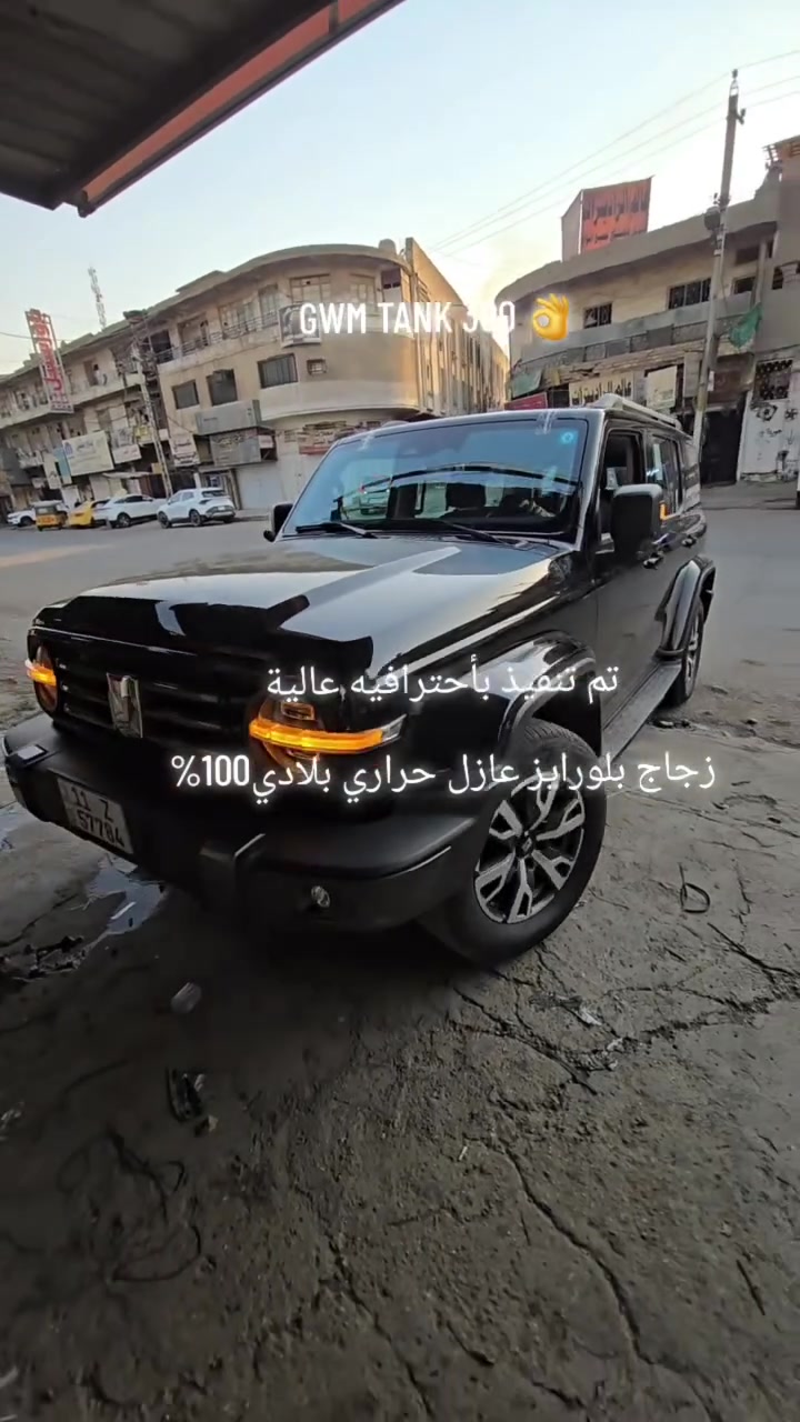 تم الحمدالله تبديل زجاج امامي هافال تانك 300.

واكيد يمنا ترجع لحالة الوكالة 100%

محلات السيد كاظم لزجاج السيارات
موزع معتمد زجاج هافال
***********
