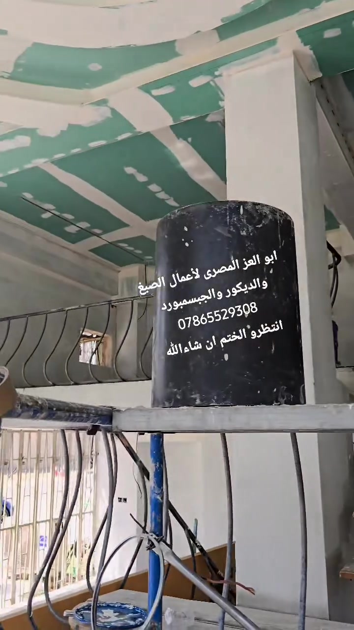 ابو العز المصرى لأعمال الصبغ والديكور والجبسمبورد 
***********
@إشارة
