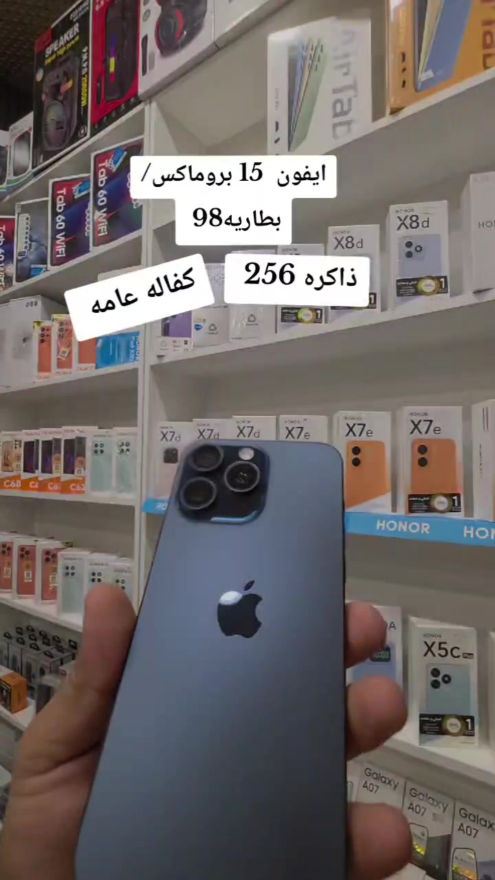 آيفون ١٥ برو ماكس • ٢٥٦ • بطارية ٩٨