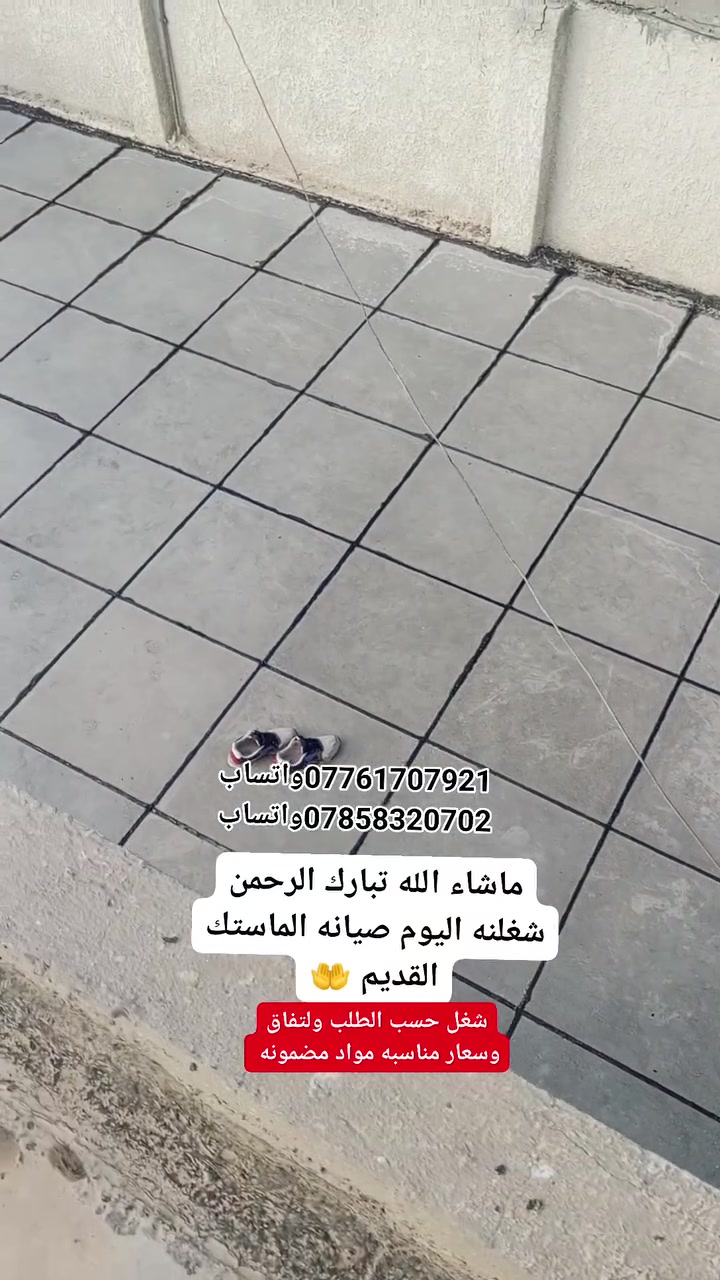 عزل سطوح • زفت وماستك • ضمان