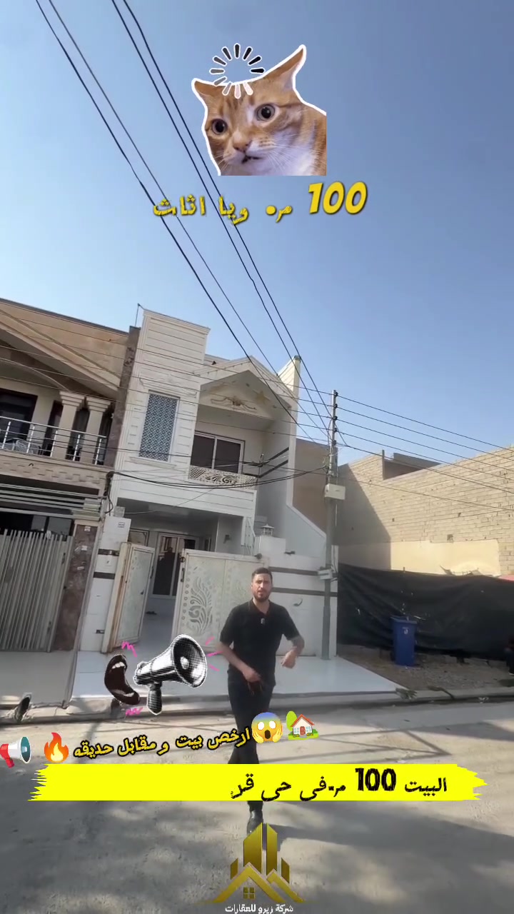 🔥🚨 البیت مقابل حدیقە ویا اثاث 🏡
🏡أجمل و ارخص البيت في حی قربوو 🔥🏡
📍الموقع:قربوو قریب عن سایدین لاوان ستی و شارع 150م.
📐 المساحة:100متر²
✨ تتكون من:
🔹 استقبال
🔹 مطبخ حارو بارد 
🔹3 غرفت نوم
🔹 صحيات
💰 فرصة مميزة وسعر مناسب جداً!
📞 للتواصل والاستفسار يرجى مراسلتنا.
***********
***********
#شقة_للبيع #حی_اشتی ٢سيتي #أربيل #عقارات_أربيل #أرخص_شقة  🏡
