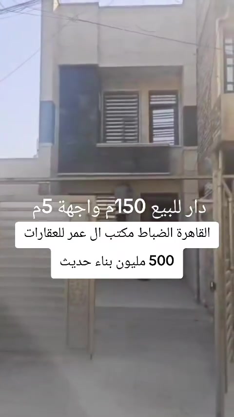 القاهرة الضباط • ١٥٠م • للبيع