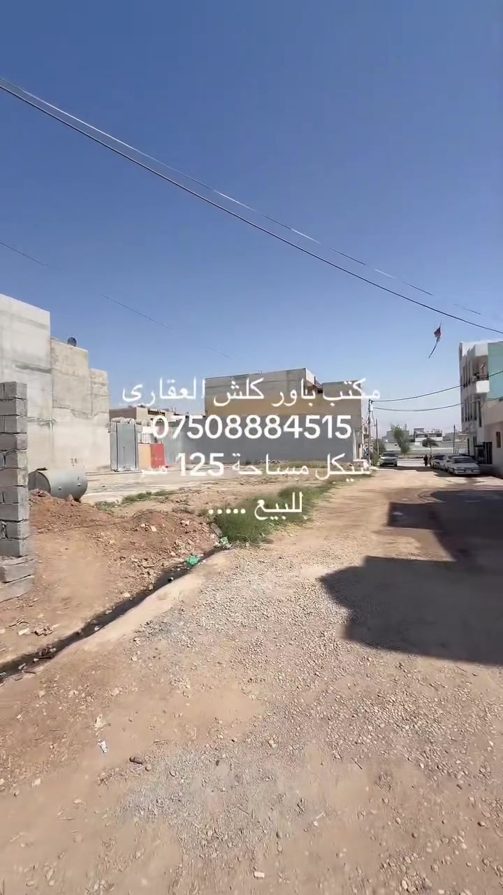 للبيع • ١٢٥م