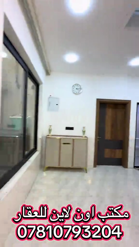دار للبيع بسعر معقول في بغداد بناء حديث طابقين مساحه كبيره منازل حديثه للبيع بسعر مناسب بيوت حديثه للبيع بسعر رخيص بغداد عقارات بغداد عقارات العراق عقار بغداد عقار للبيع مكتب اون لاين للعقار مكتب عقارات مكاتب العقار العقاري ابو الفود عقاري ابو الفود ابو فود ابو لفود العقاري عزام الجبوي عقاري عزام جبوري عزام جبور العقاري حسام الجبوري العقاري علي الخالدي العقاري سلام الجبوري عقار سلام جبوري محمد الخالدي#عقارات_بغداد #ايجاري_اونلاين #عقارات #عقارات_للبيع 

نص مكتوب في الصور:
- مساحة 120 متر
- مكتب اون لاين للعقار
- ***********